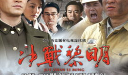 绝战电视剧,烽火岁月里的青春传奇
