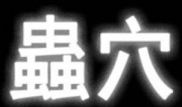 虫穴漫画,探寻神秘地下世界的奇幻之旅