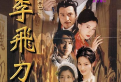 武侠电视剧,剑影侠骨，情仇恩怨