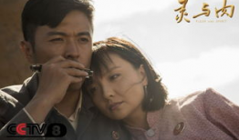 电视剧灵与肉,探寻人性深处的情感漩涡