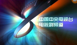 cctv8电视剧频道直播,精彩剧集轮番上演，尽享视听盛宴