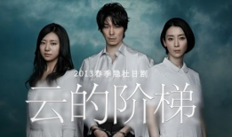 日本的电视剧,穿越时空的日本爱情传奇