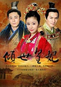 电视剧倾世皇妃大结局